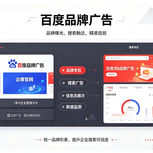 小店百度品牌广告